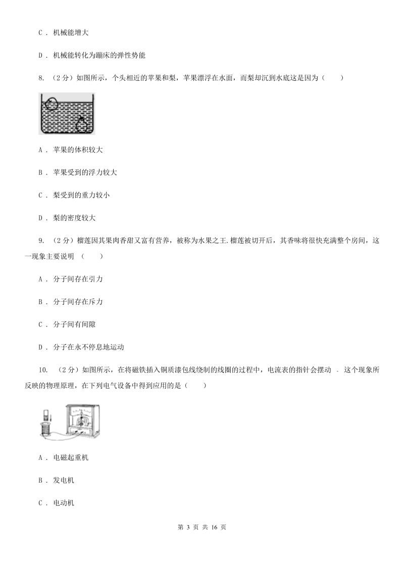 2019-2020学年九年级下学期物理适应性质量监测试卷.doc_第3页