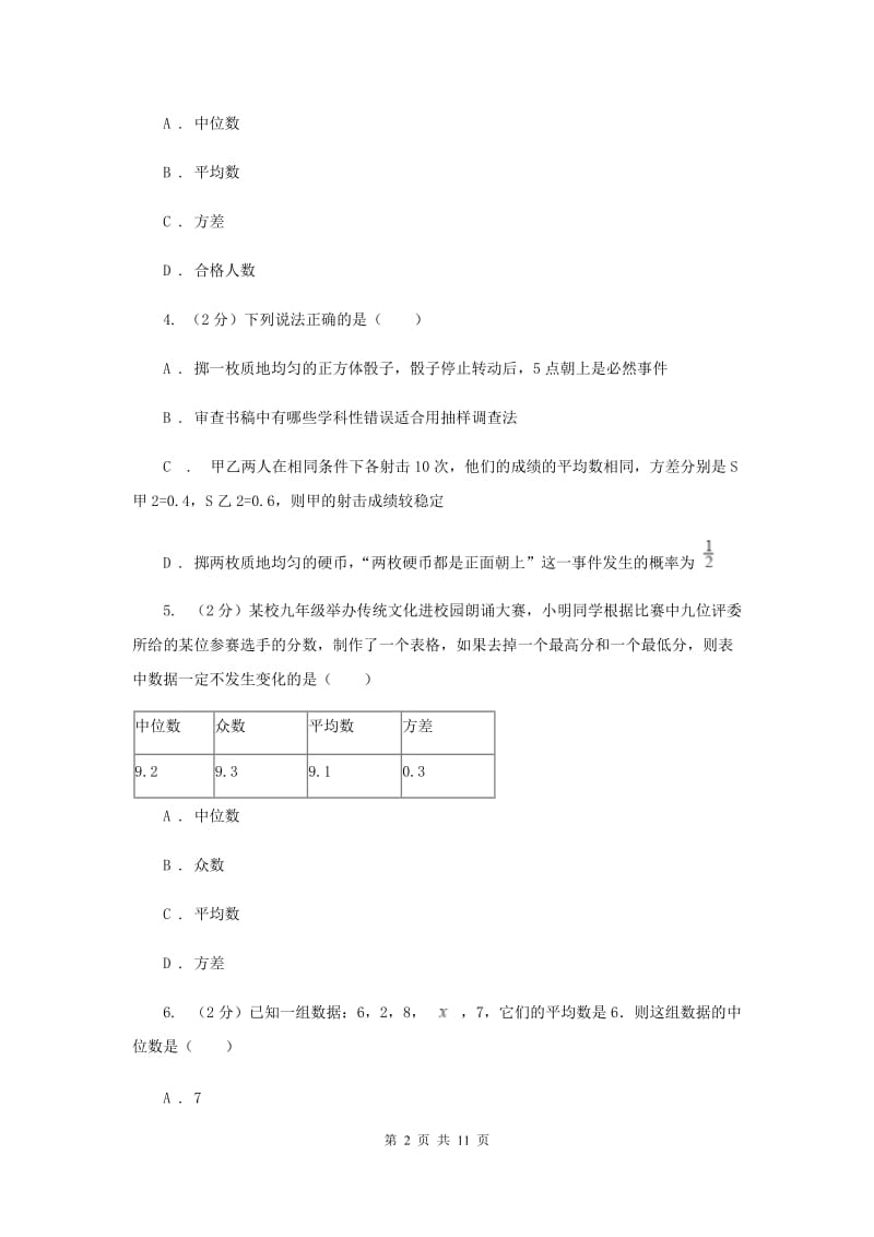 华师大版数学八年级下册第二十章第一节20.1.1平均数的意义同步练习A卷.doc_第2页