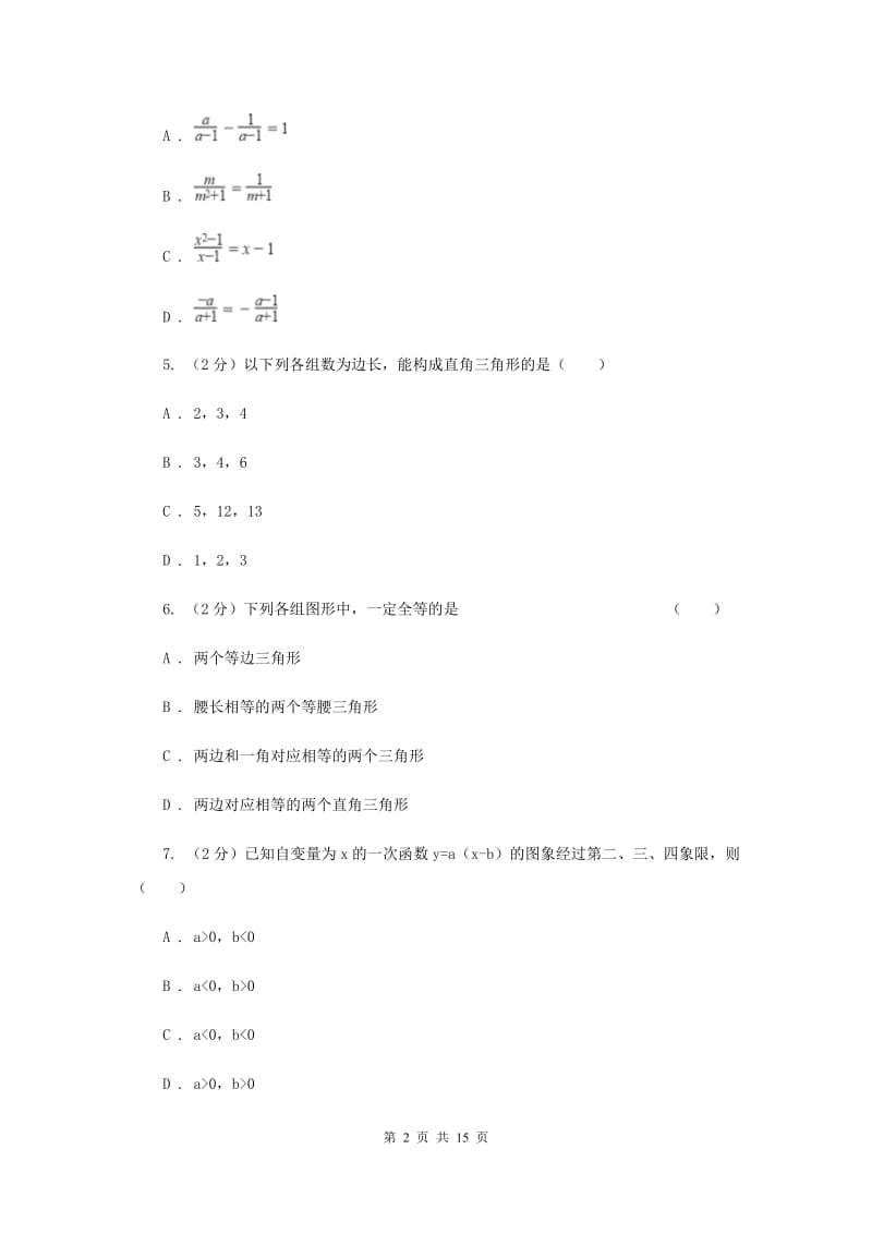 冀教版2019-2020学年八年级上学期数学期末考试试卷 B卷.doc_第2页