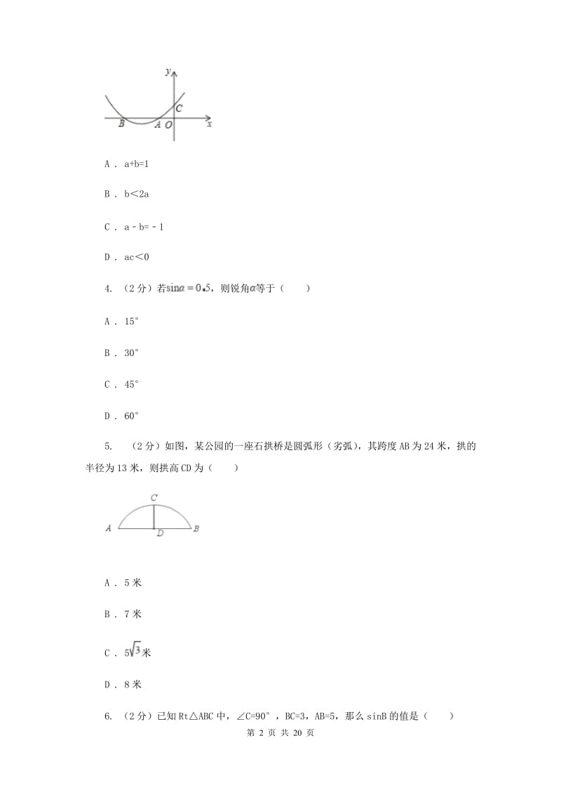 冀教版2020届九年级上学期数学期中联考试卷B卷.doc_第2页