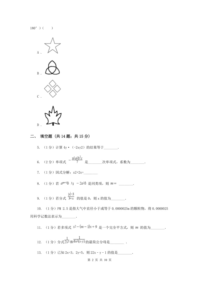 陕西人教版2019-2020年七年级上学期数学期末考试试卷B卷.doc_第2页