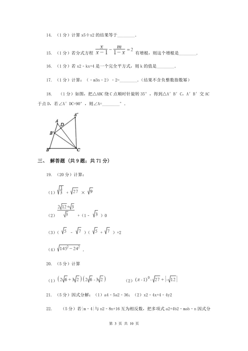 陕西人教版2019-2020年七年级上学期数学期末考试试卷B卷.doc_第3页