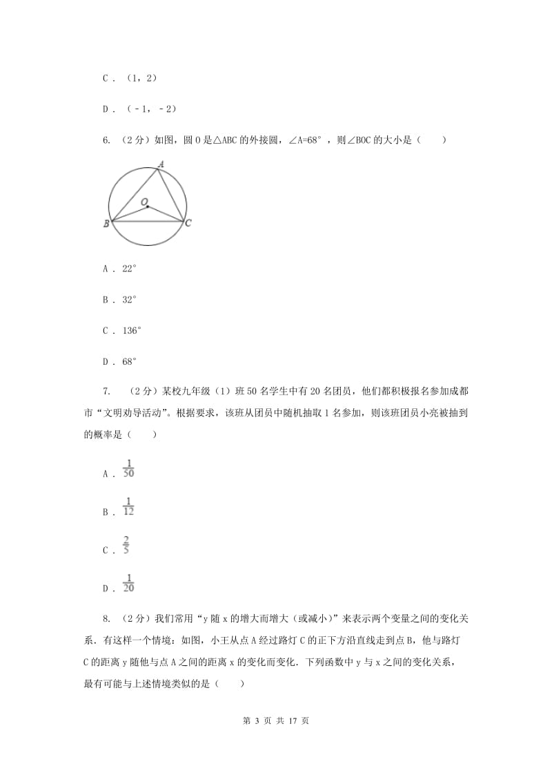 湘教版中考数学模拟试卷（I）卷.doc_第3页