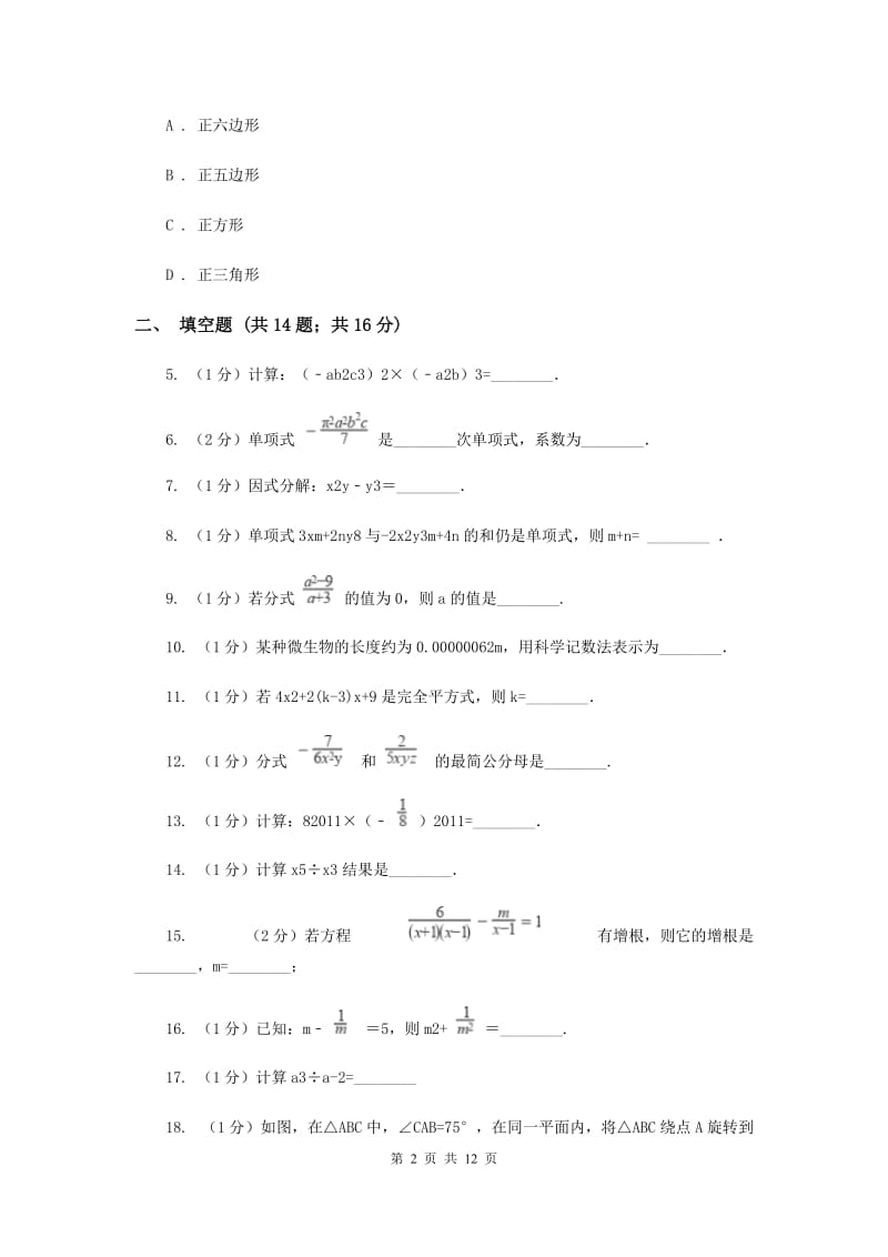 人教版2019-2020年七年级上学期数学期末考试试卷（I）卷.doc_第2页