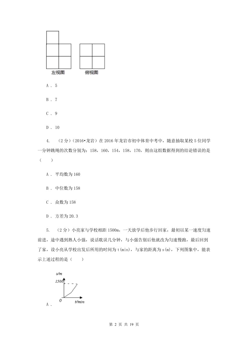 冀教版2020届数学中考模拟试卷（三）C卷.doc_第2页