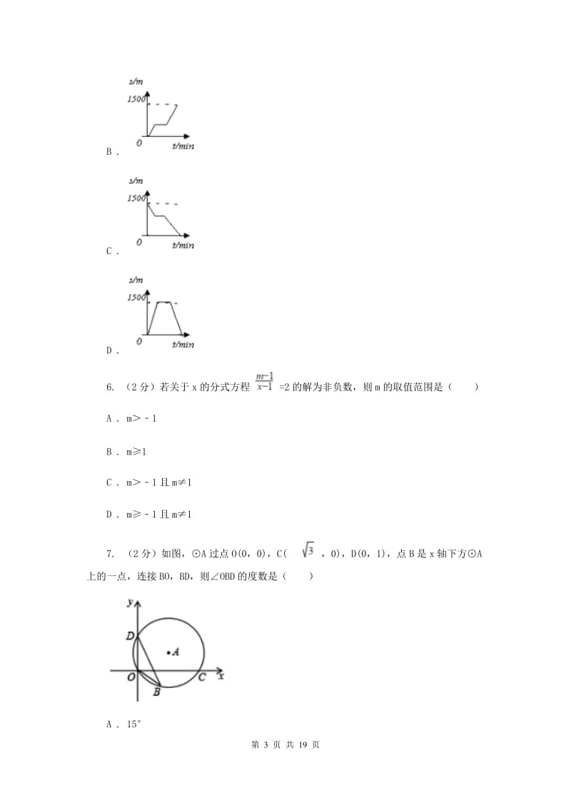 冀教版2020届数学中考模拟试卷（三）C卷.doc_第3页