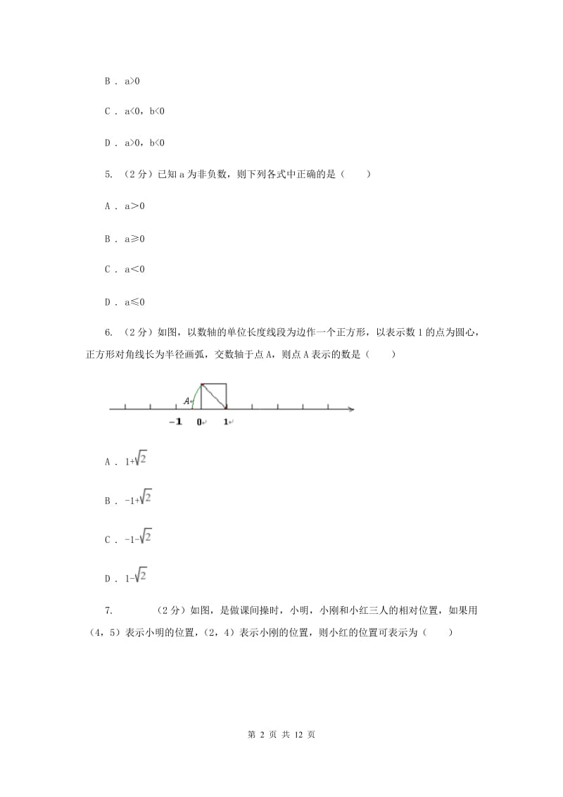 冀教版2019-2020学年七年级下学期数学期末考试试卷F卷.doc_第2页