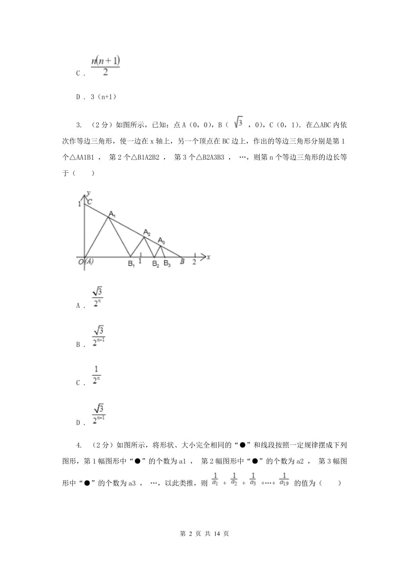 冀教版2020年中考备考专题复习：探索规律问题A卷.doc_第2页