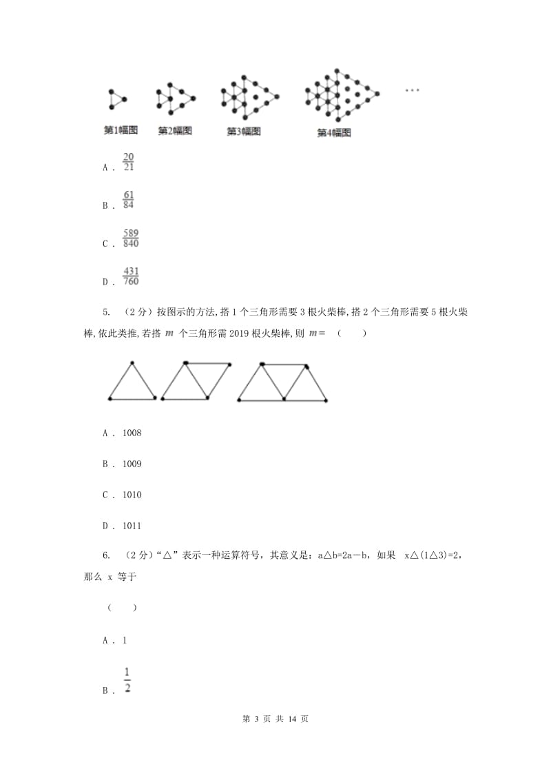 冀教版2020年中考备考专题复习：探索规律问题A卷.doc_第3页