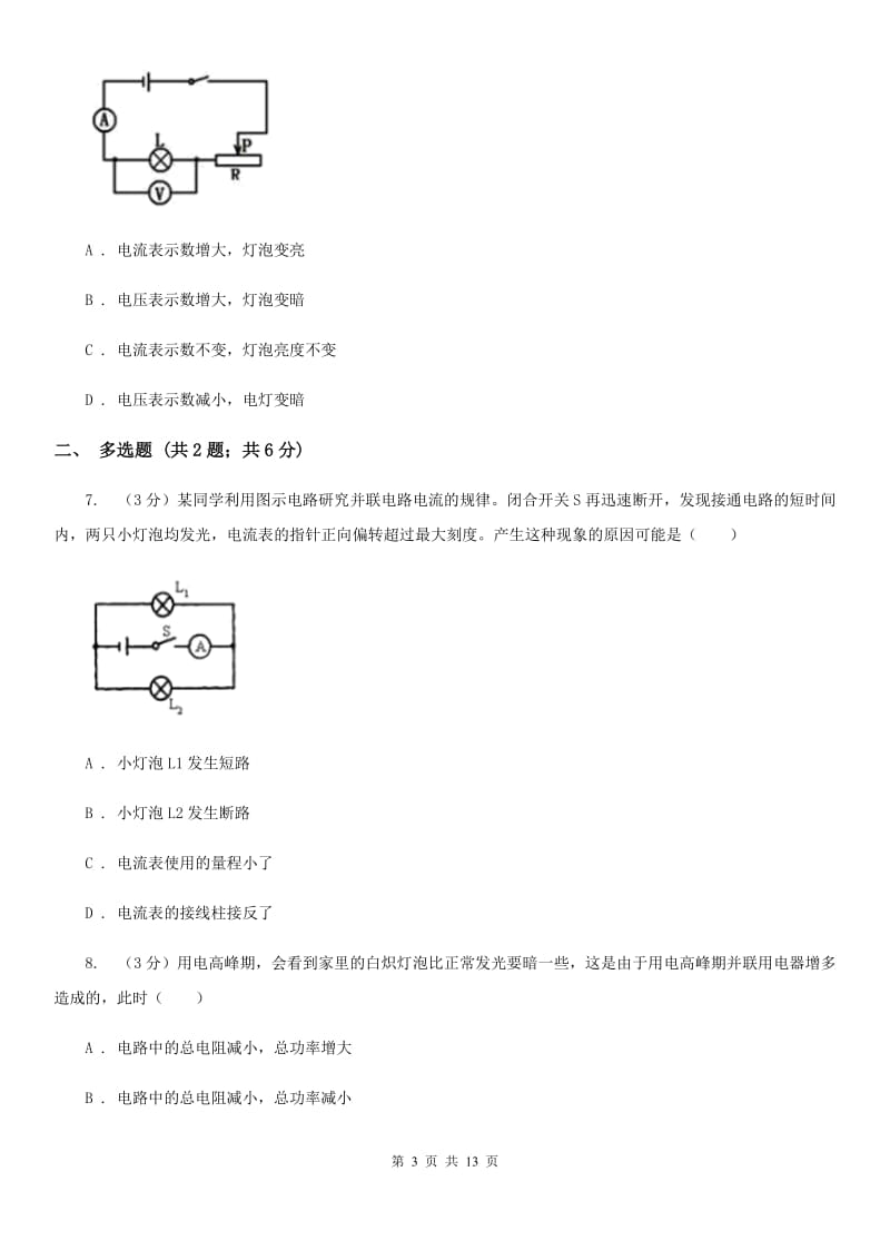 2019年九年级上学期物理12月月试卷A卷.doc_第3页