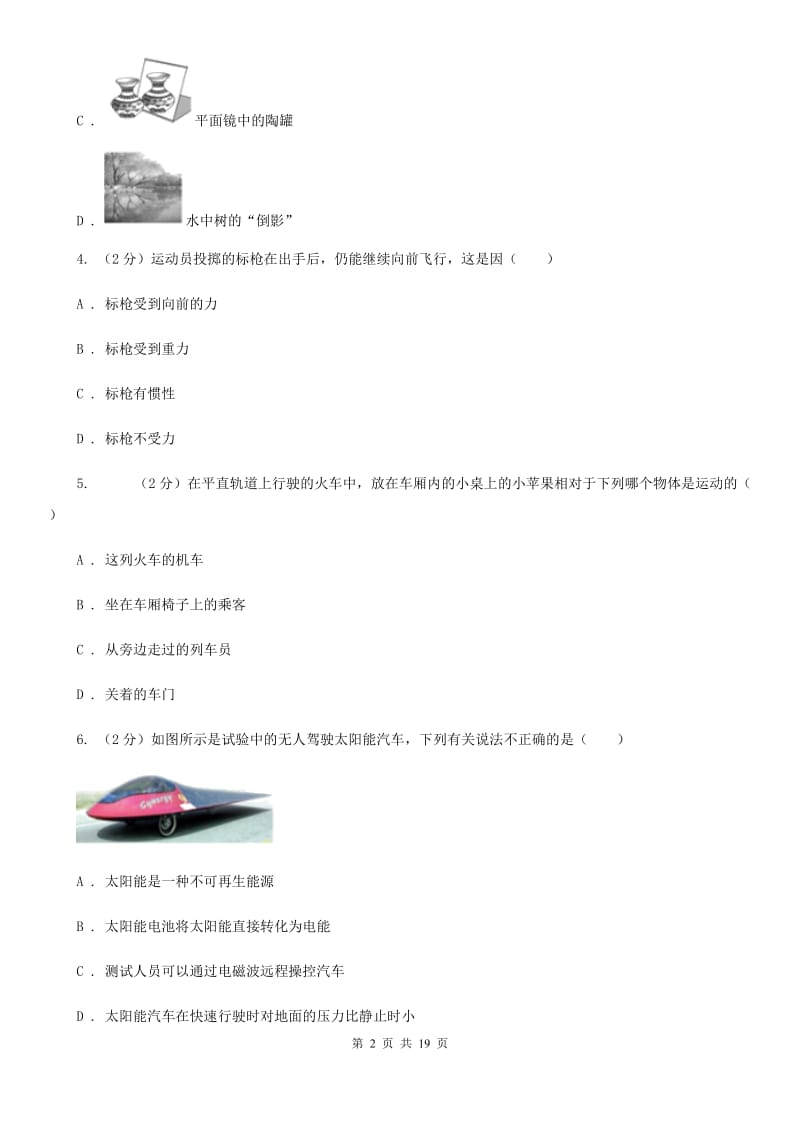 2020届中考物理二模试卷 （I）卷.doc_第2页