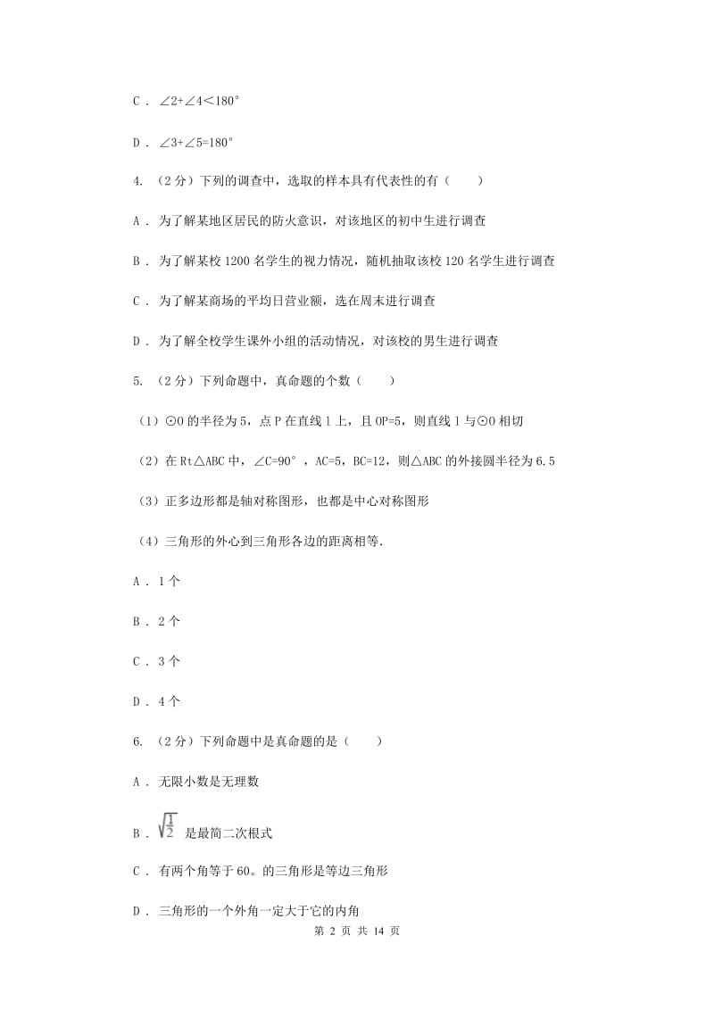 陕西人教版2019-2020学年七年级下学期数学期末考试新版.doc_第2页