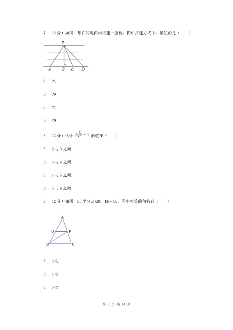 陕西人教版2019-2020学年七年级下学期数学期末考试新版.doc_第3页