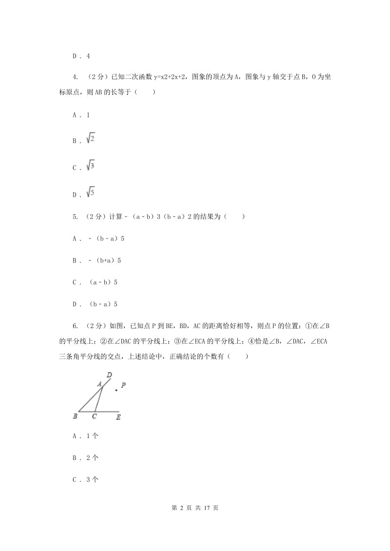 陕西人教版2020届数学第二次调研考试试卷（I）卷.doc_第2页