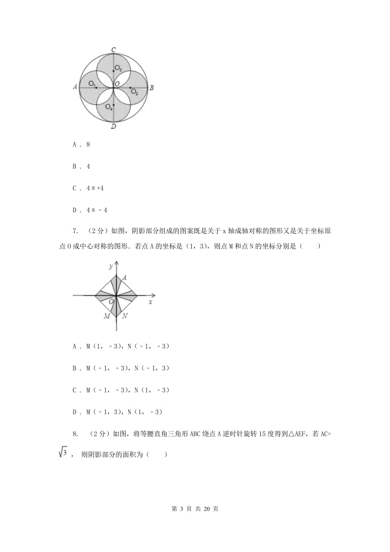 冀教版2020届九年级上学期数学期末考试试卷B卷D卷.doc_第3页