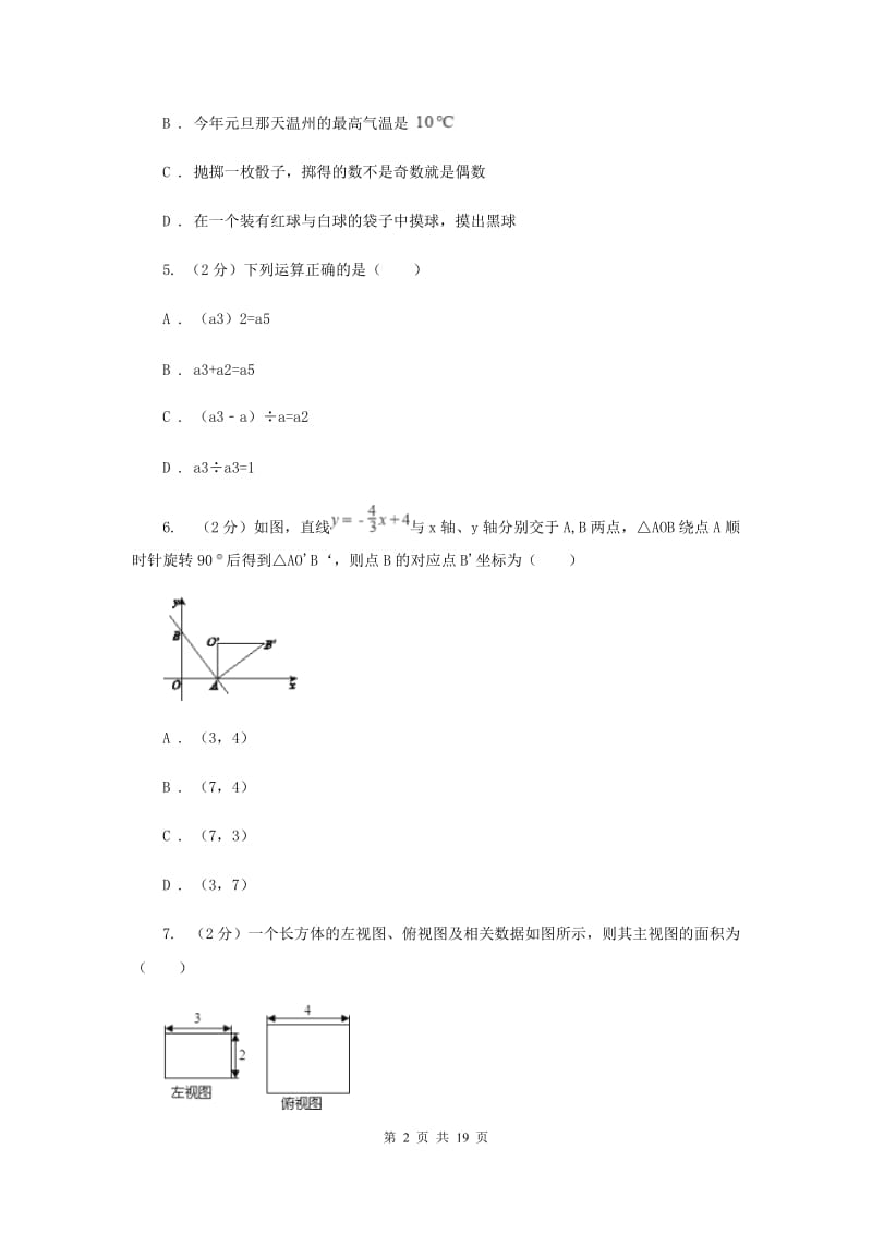 人教版中考数学预测试卷G卷.doc_第2页