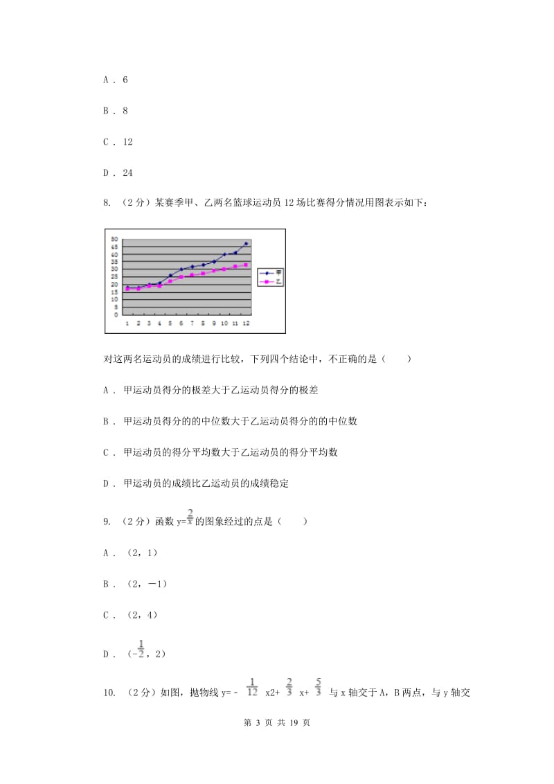 人教版中考数学预测试卷G卷.doc_第3页