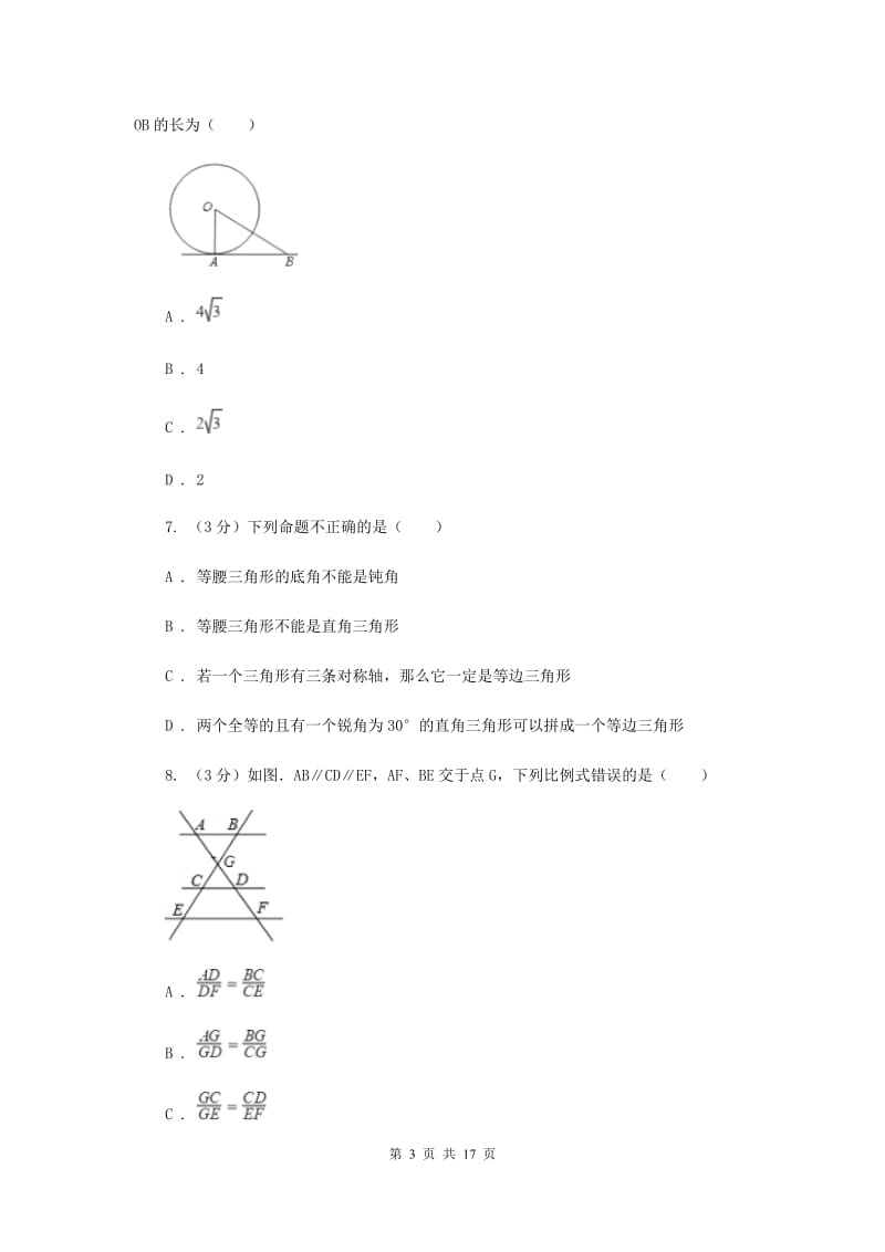 教科版2019-2020学年上学期九年级数学期末模拟测试B卷（II）卷.doc_第3页