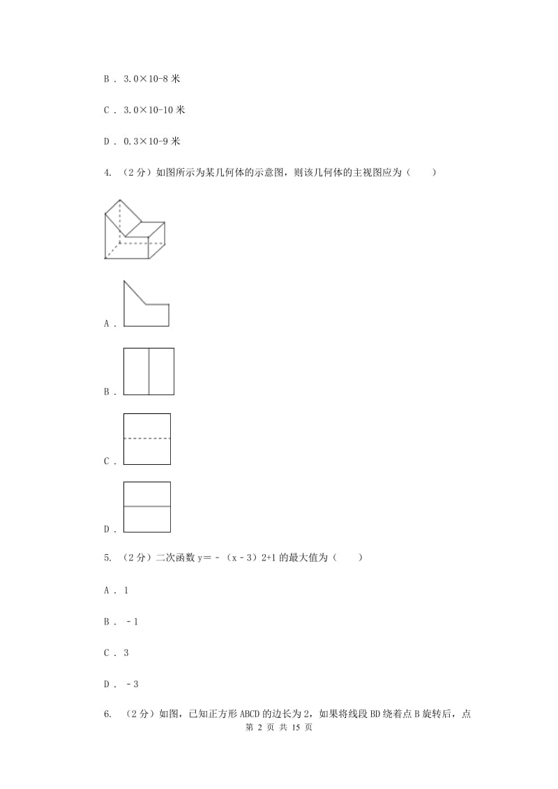 人教版中考数学模拟试卷（2月份）H卷.doc_第2页