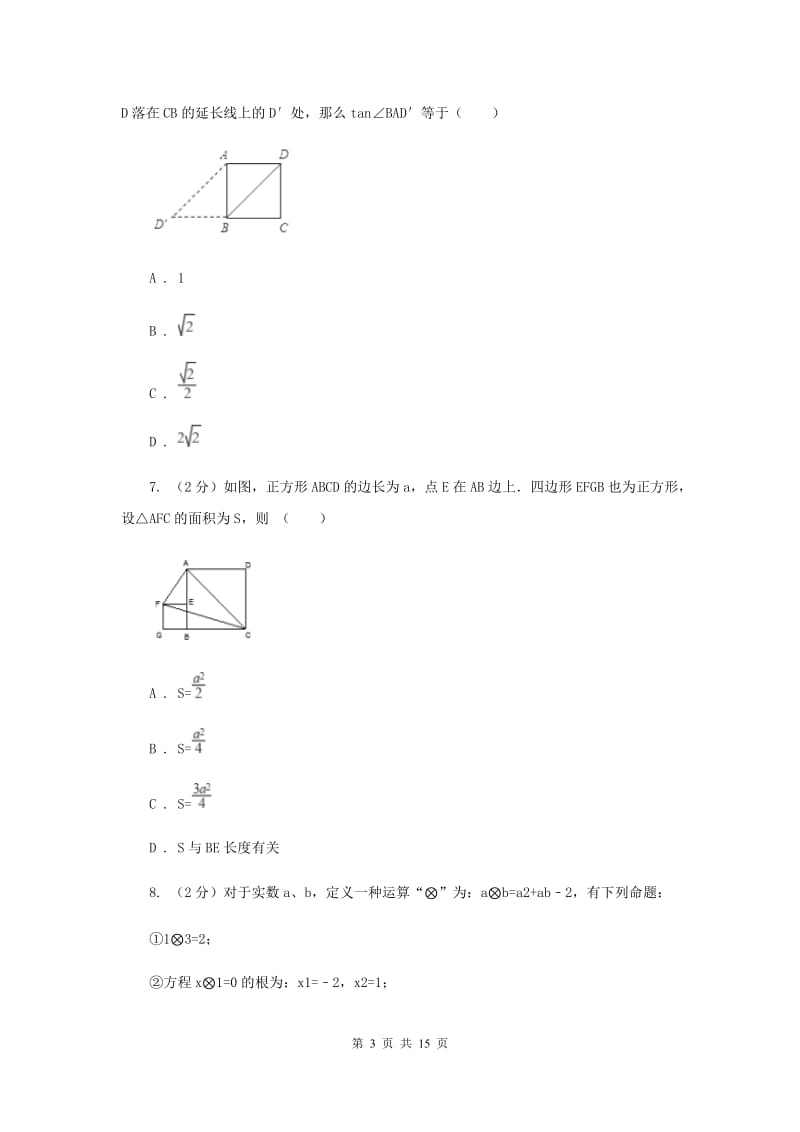 人教版中考数学模拟试卷（2月份）H卷.doc_第3页