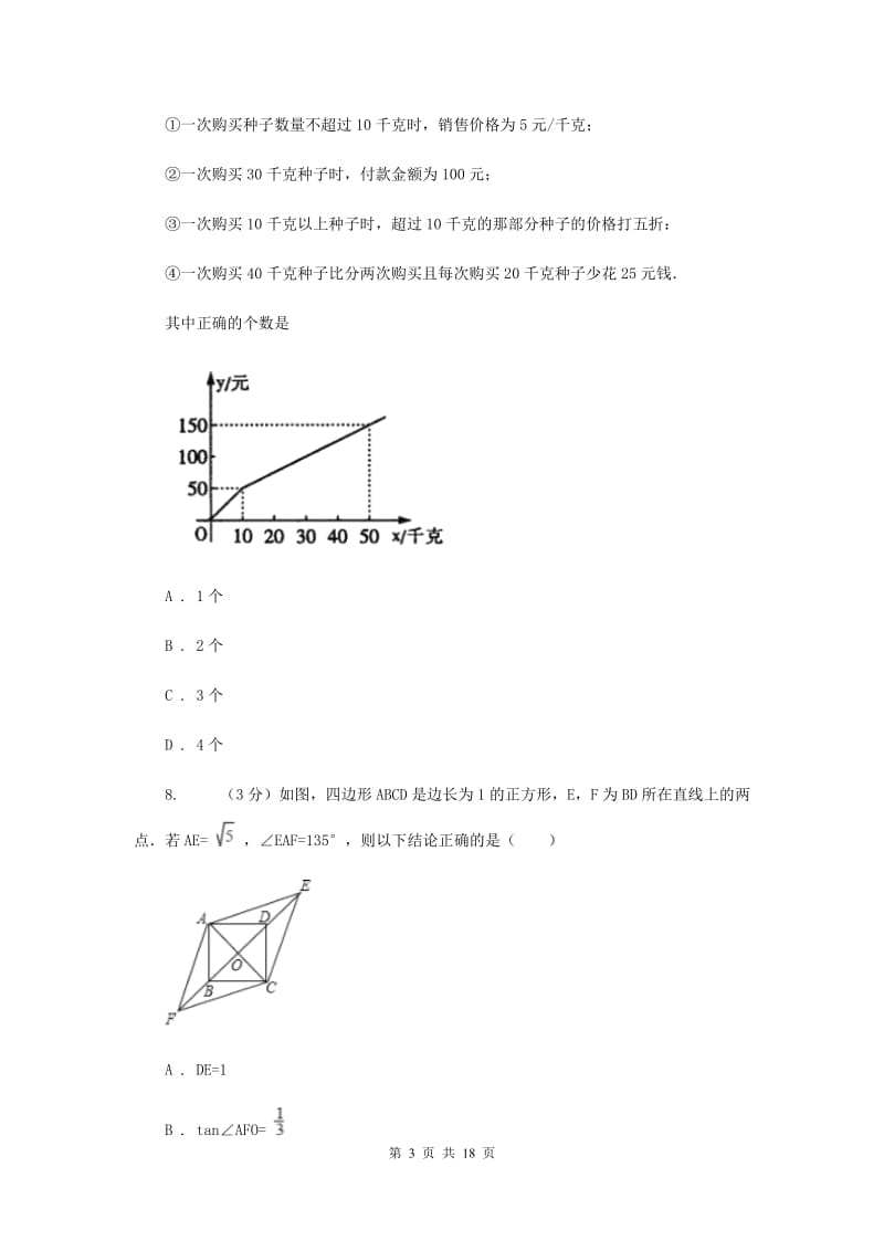 河北大学版2019-2020学年上学期九年级数学期末模拟测试A卷C卷.doc_第3页