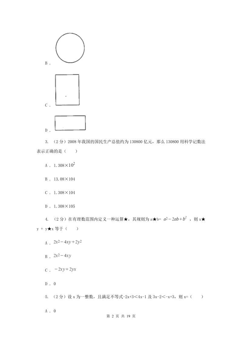 人教版2020届九年级中考数学全真模拟试卷（一）E卷.doc_第2页