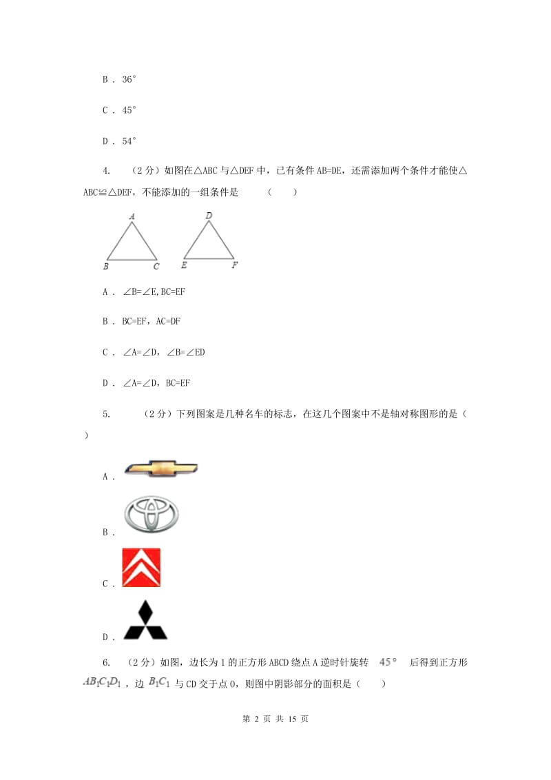 冀教版2019-2020学年中考抽测数学考试试卷（5月份）D卷.doc_第2页