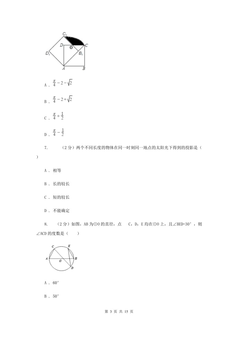 冀教版2019-2020学年中考抽测数学考试试卷（5月份）D卷.doc_第3页