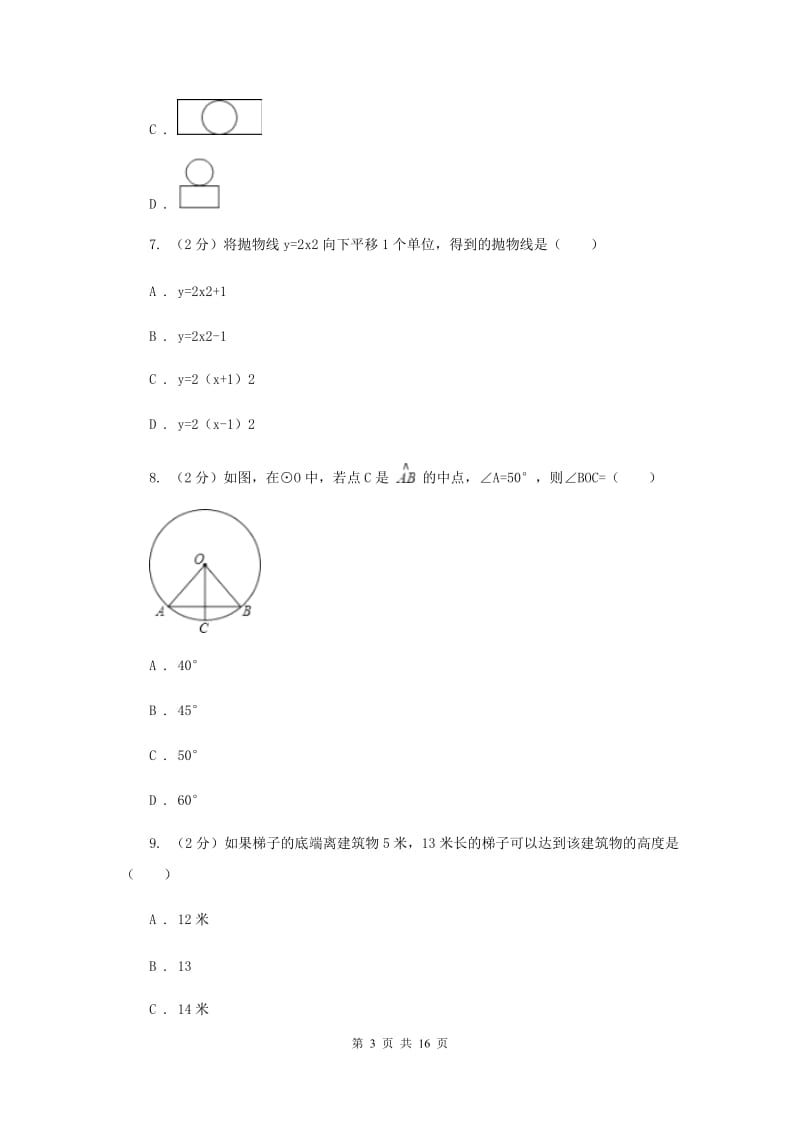 陕西人教版2020年中考数学模拟试卷（三）H卷.doc_第3页