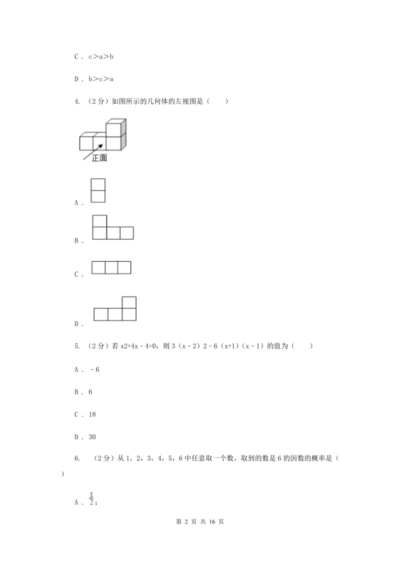 陕西人教版2020届九年级中考数学对点突破模拟试卷(二)F卷.doc_第2页