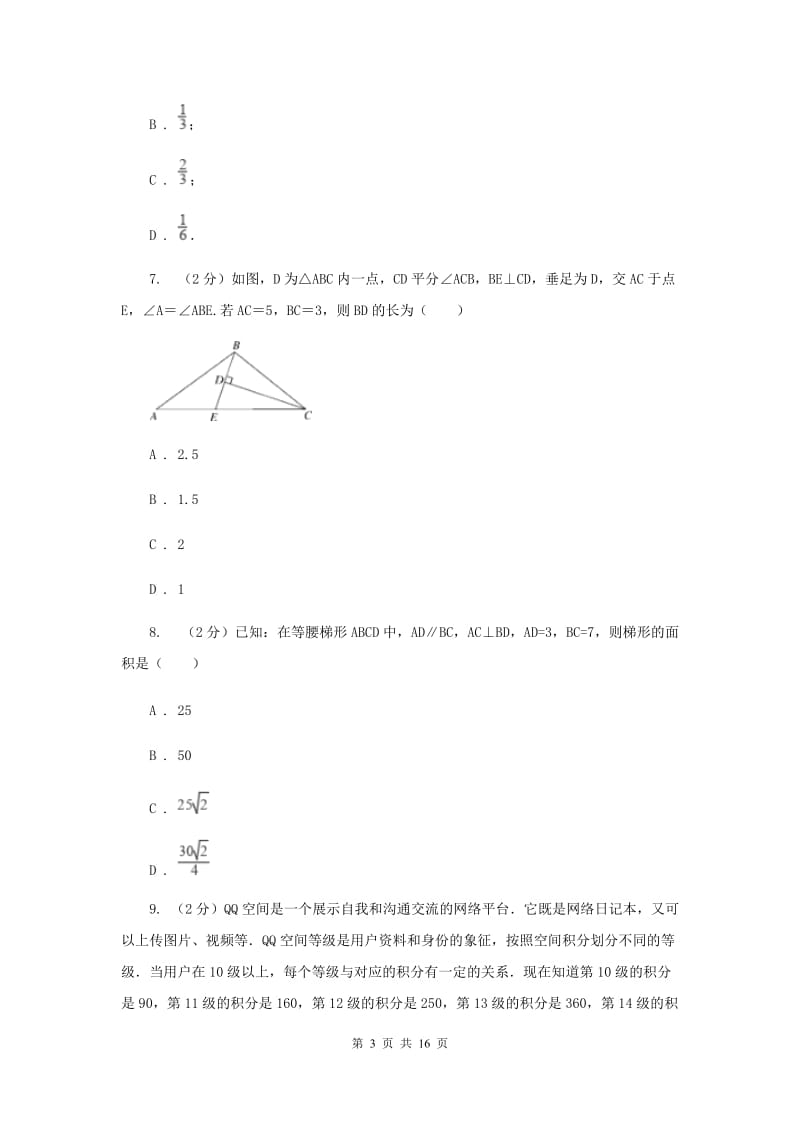 陕西人教版2020届九年级中考数学对点突破模拟试卷(二)F卷.doc_第3页