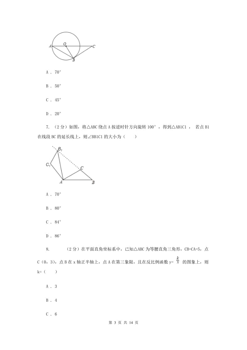 河北大学版2020届九年级数学中考模拟试卷（一）F卷.doc_第3页