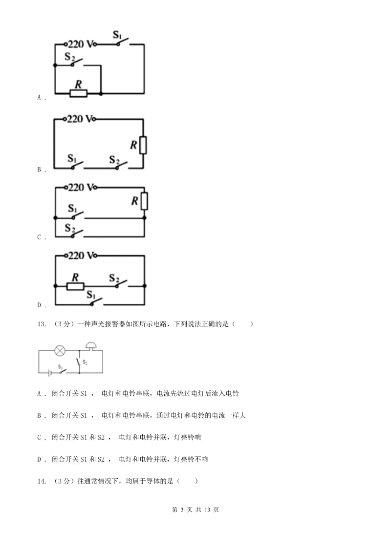 2019-2020学年九年级上学期物理第一次月考试卷（II ）卷.doc_第3页