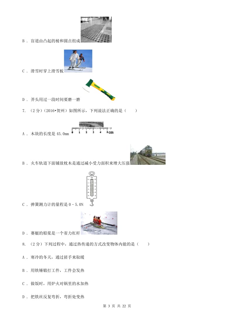 2020届苏科版中考物理模拟试卷（4月份）.doc_第3页