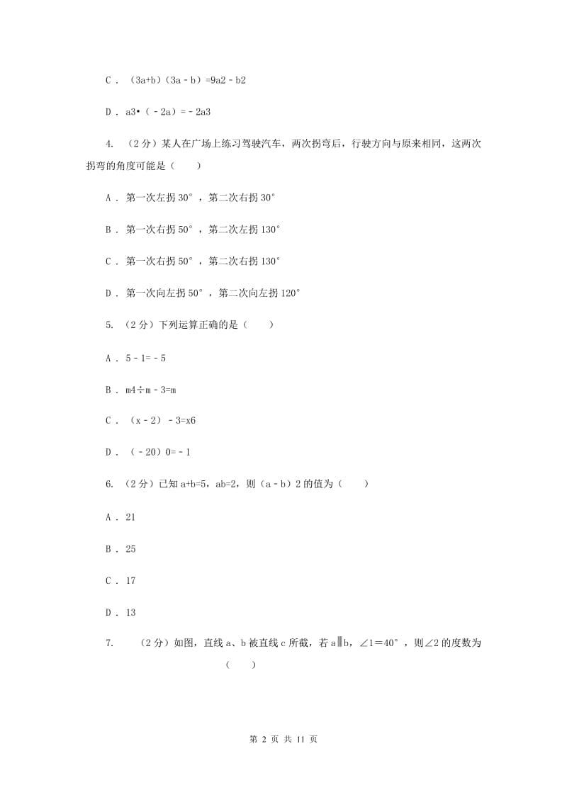 人教版七年级下学期期中数学试卷E卷 .doc_第2页