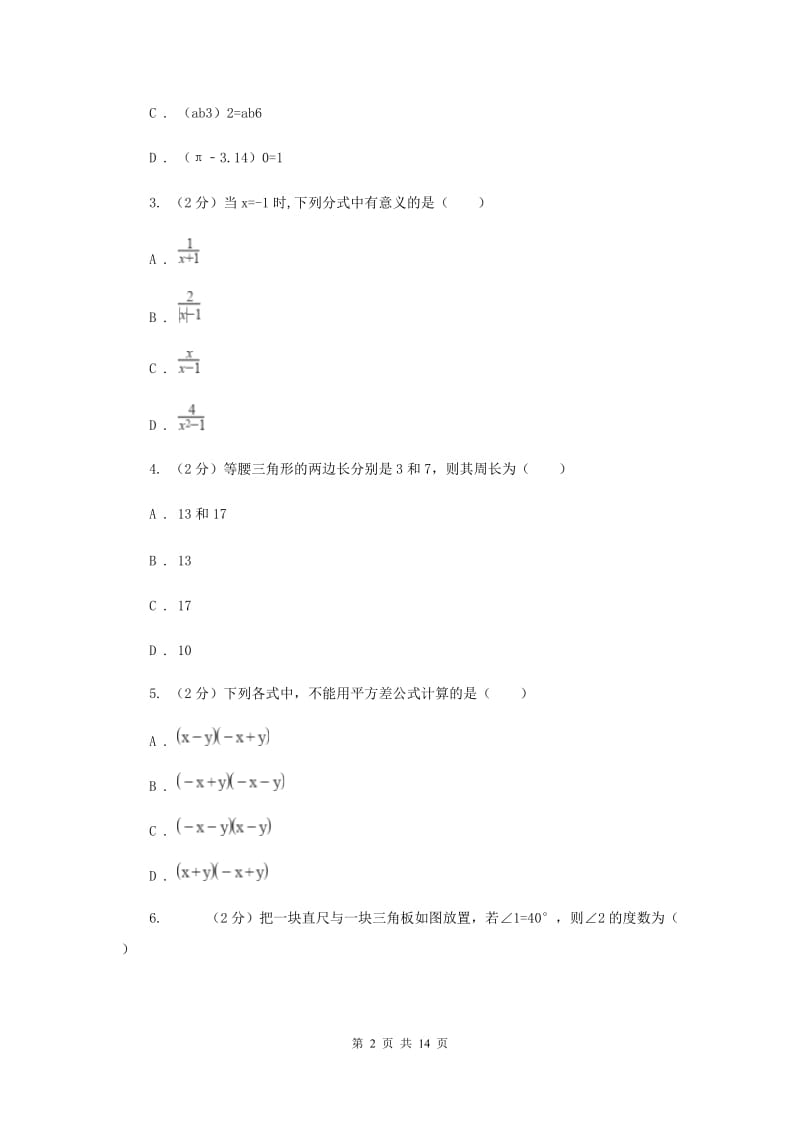 教科版八年级上学期期末数学试卷B卷.doc_第2页