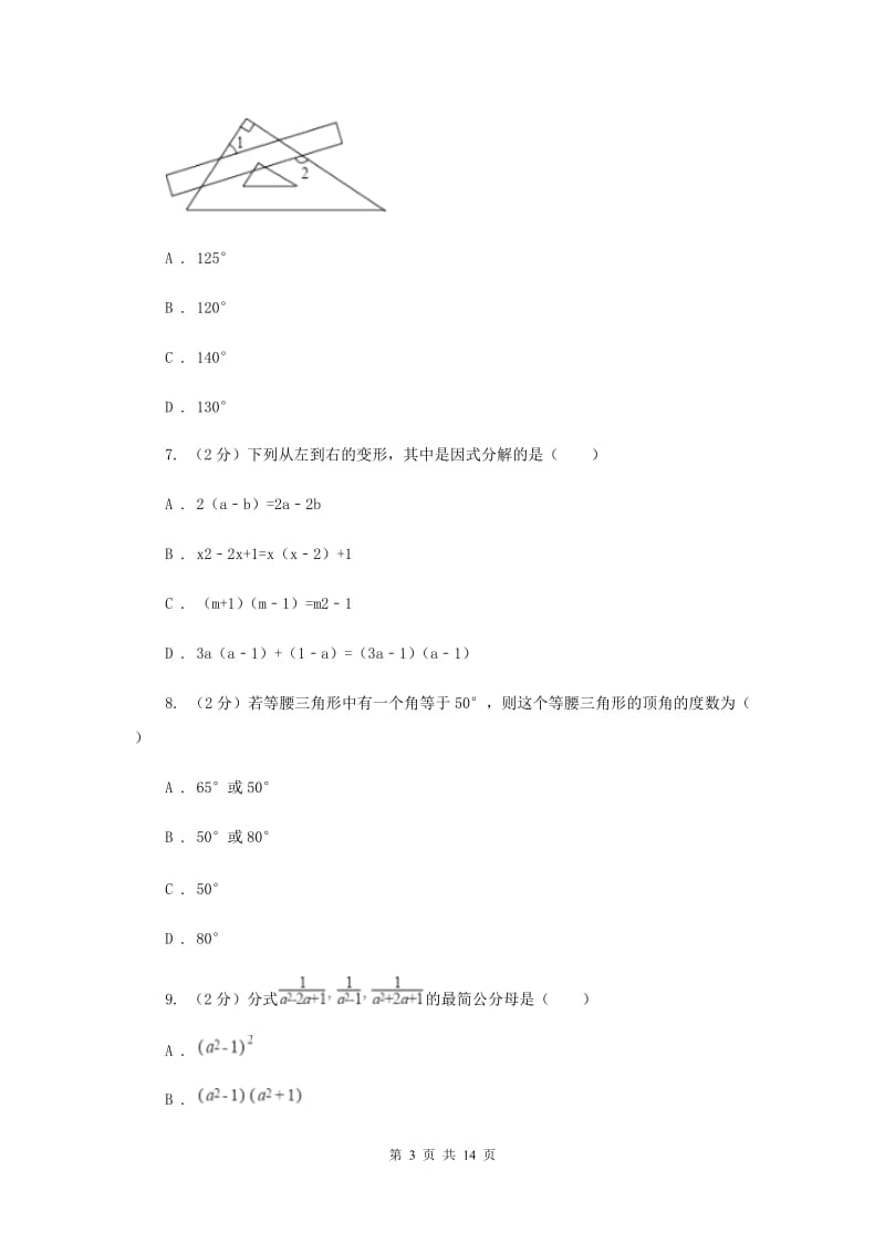 教科版八年级上学期期末数学试卷B卷.doc_第3页