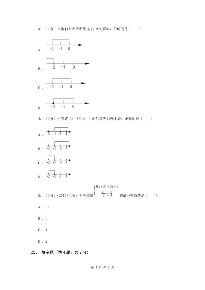 湘教版八年级数学上册 4.3.2一元一次不等式的解法（2） 同步练习A卷.doc_第2页