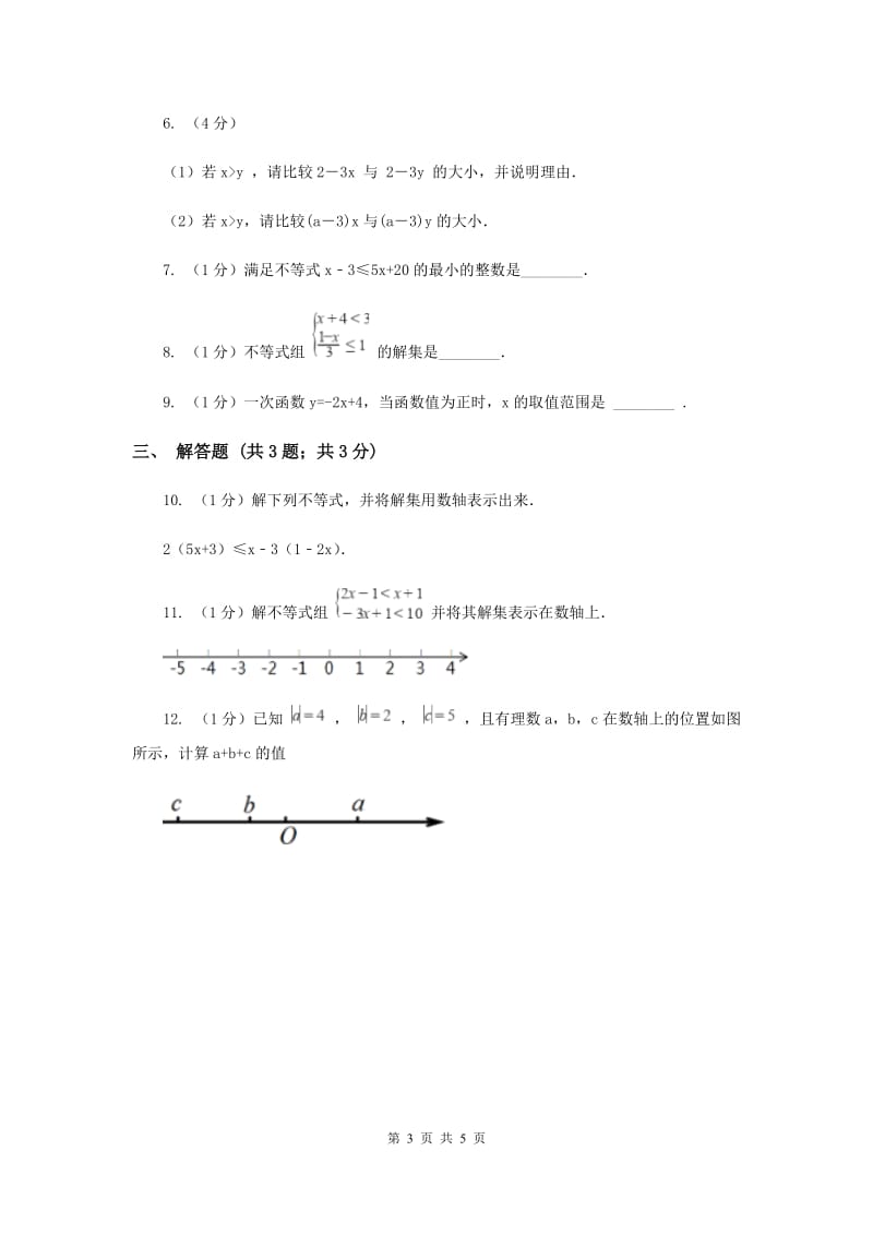 湘教版八年级数学上册 4.3.2一元一次不等式的解法（2） 同步练习A卷.doc_第3页