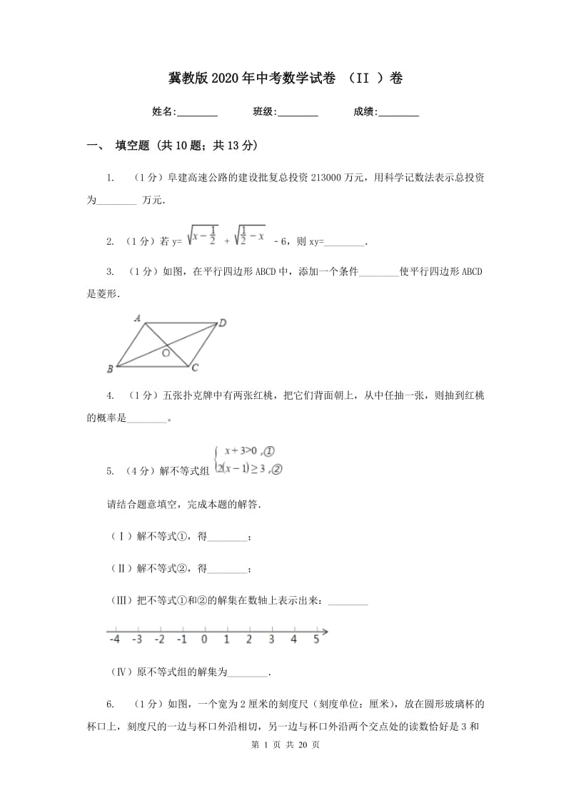 冀教版2020年中考数学试卷 （II ）卷.doc_第1页