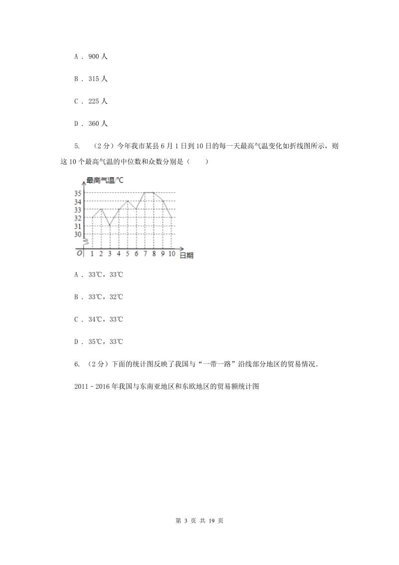 浙教版七年级下册第6章6.2条形统计图和折线统计图同步练习A卷.doc_第3页