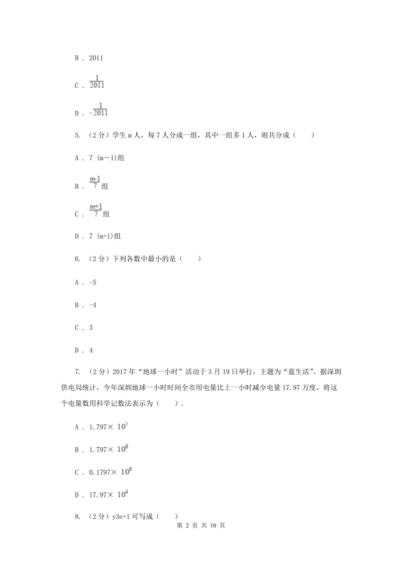 冀教版2019-2020学年七年级上学期数学11月月考试卷A卷.doc_第2页