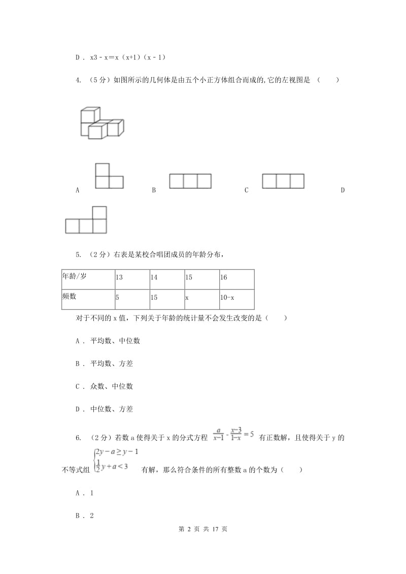 陕西人教版中考数学试卷新版.doc_第2页