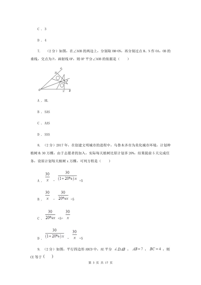 陕西人教版中考数学试卷新版.doc_第3页