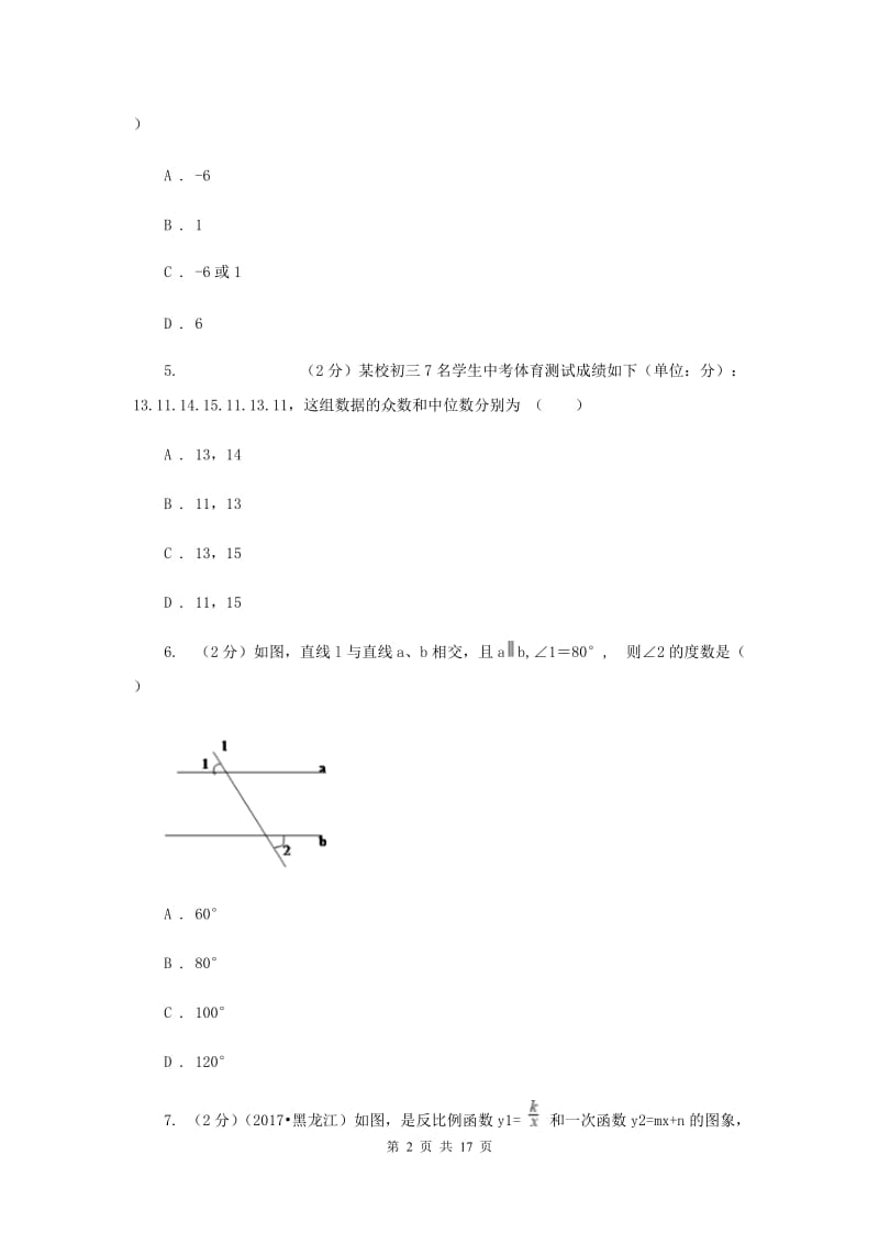 人教版2020届九年级下学期初中毕业生学业考试押题卷数学试卷B卷.doc_第2页