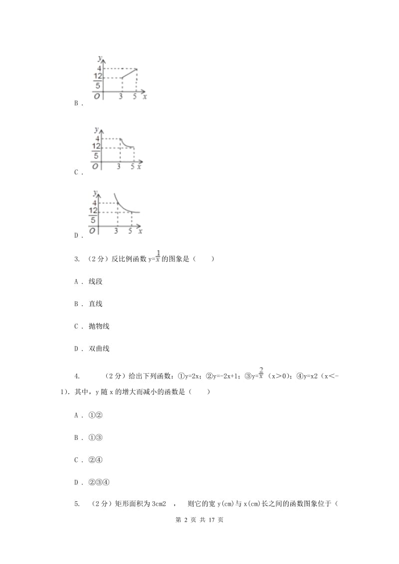 浙教版八年级下册第6章6.3反比例函数的应用同步练习G卷.doc_第2页