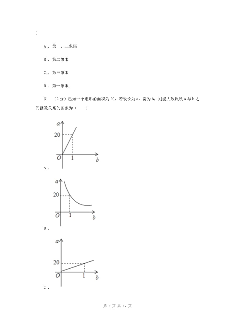 浙教版八年级下册第6章6.3反比例函数的应用同步练习G卷.doc_第3页