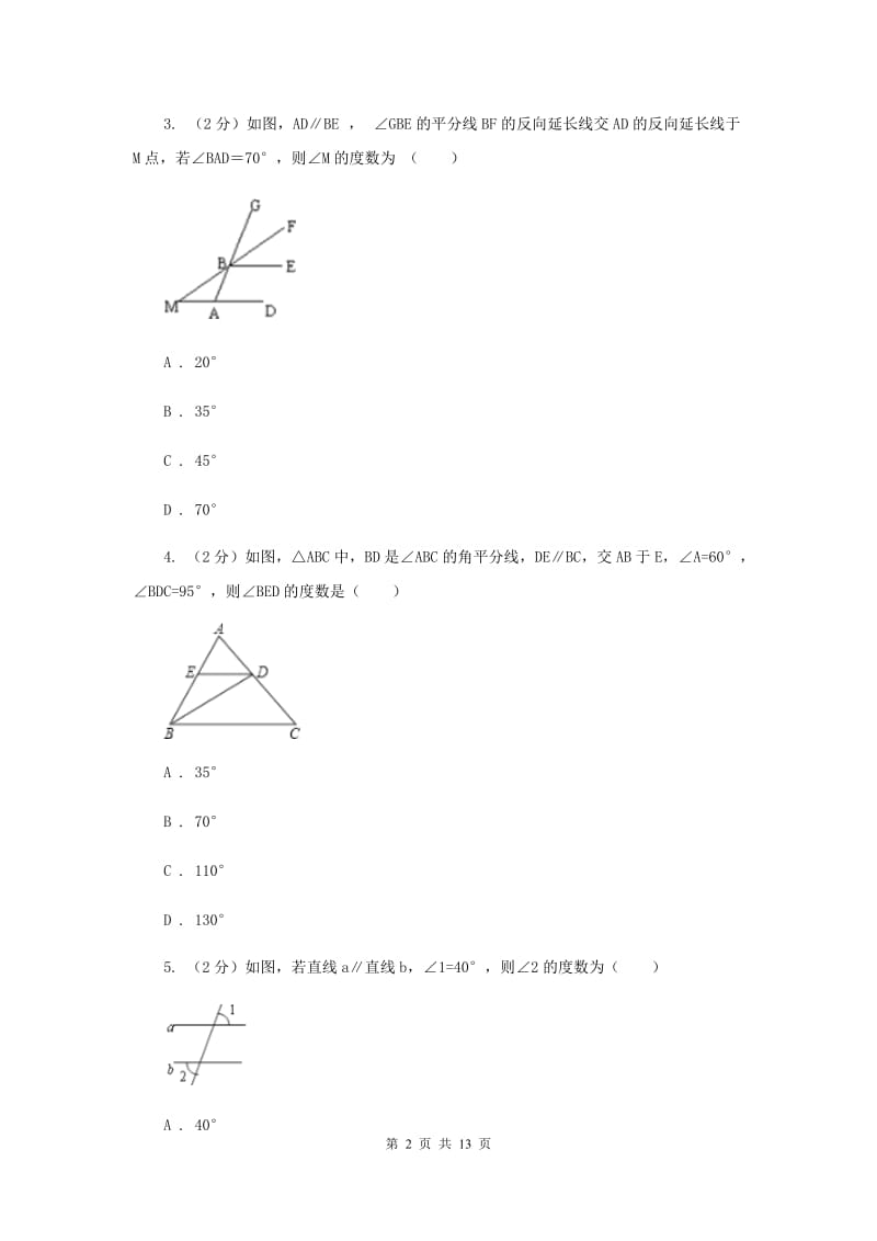 新人教版数学七年级下册第五章相交线与平行线5.3.1平行线的性质同步训练（I）卷.doc_第2页