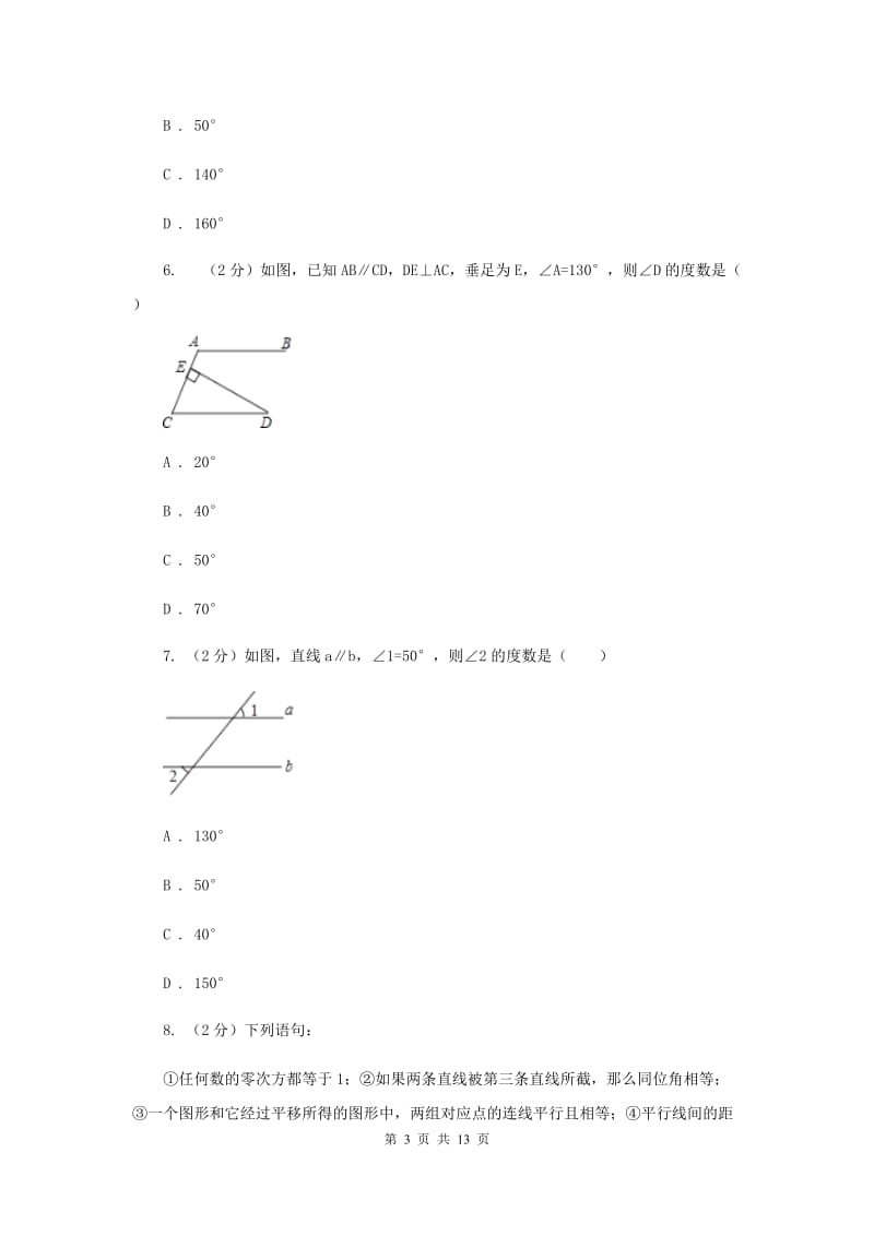 新人教版数学七年级下册第五章相交线与平行线5.3.1平行线的性质同步训练（I）卷.doc_第3页