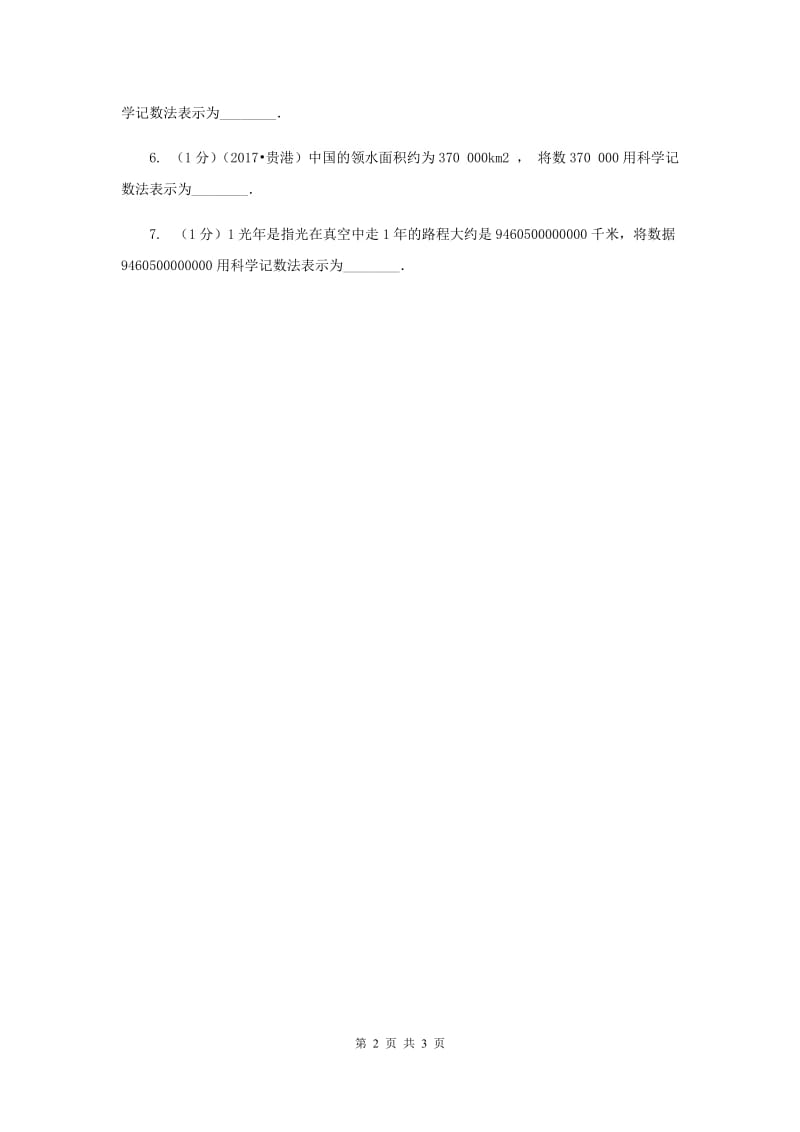 初中数学北师大版七年级上学期第二章2.10科学计数法H卷.doc_第2页